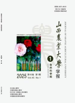 山西农业大学学报·自然科学版期刊